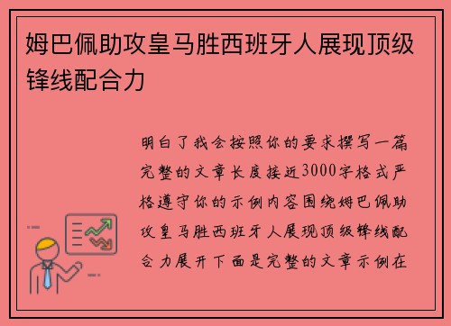 姆巴佩助攻皇马胜西班牙人展现顶级锋线配合力 姆巴佩助攻皇马胜西班牙人展现顶级锋线配合力