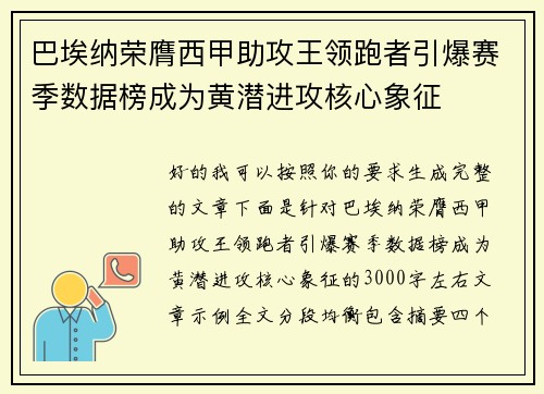 巴埃纳荣膺西甲助攻王领跑者引爆赛季数据榜成为黄潜进攻核心象征 巴埃纳荣膺西甲助攻王领跑者引爆赛季数据榜成为黄潜进攻核心象征