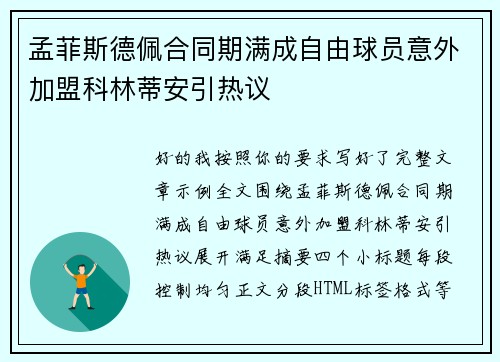 孟菲斯德佩合同期满成自由球员意外加盟科林蒂安引热议 孟菲斯德佩合同期满成自由球员意外加盟科林蒂安引热议