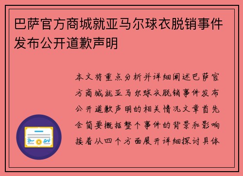 巴萨官方商城就亚马尔球衣脱销事件发布公开道歉声明 巴萨官方商城就亚马尔球衣脱销事件发布公开道歉声明
