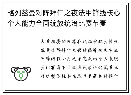 格列兹曼对阵拜仁之夜法甲锋线核心个人能力全面绽放统治比赛节奏