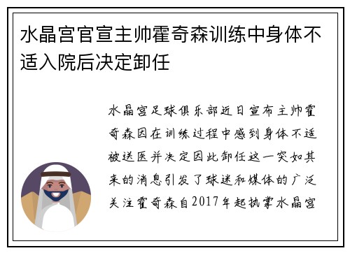 水晶宫官宣主帅霍奇森训练中身体不适入院后决定卸任