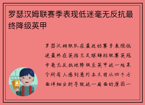 罗瑟汉姆联赛季表现低迷毫无反抗最终降级英甲 罗瑟汉姆联赛季表现低迷毫无反抗最终降级英甲
