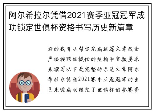 阿尔希拉尔凭借2021赛季亚冠冠军成功锁定世俱杯资格书写历史新篇章