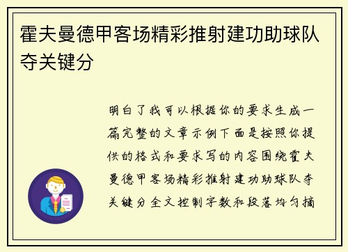 霍夫曼德甲客场精彩推射建功助球队夺关键分 霍夫曼德甲客场精彩推射建功助球队夺关键分
