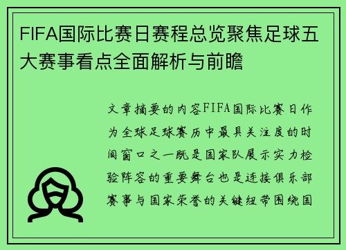 FIFA国际比赛日赛程总览聚焦足球五大赛事看点全面解析与前瞻 FIFA国际比赛日赛程总览聚焦足球五大赛事看点全面解析与前瞻