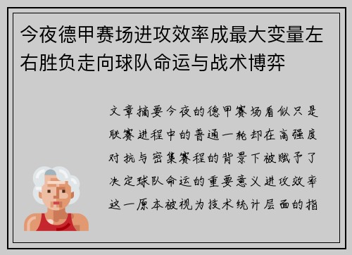 今夜德甲赛场进攻效率成最大变量左右胜负走向球队命运与战术博弈 今夜德甲赛场进攻效率成最大变量左右胜负走向球队命运与战术博弈