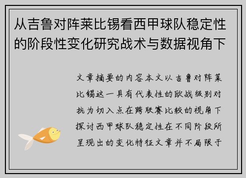 从吉鲁对阵莱比锡看西甲球队稳定性的阶段性变化研究战术与数据视角下 从吉鲁对阵莱比锡看西甲球队稳定性的阶段性变化研究战术与数据视角下